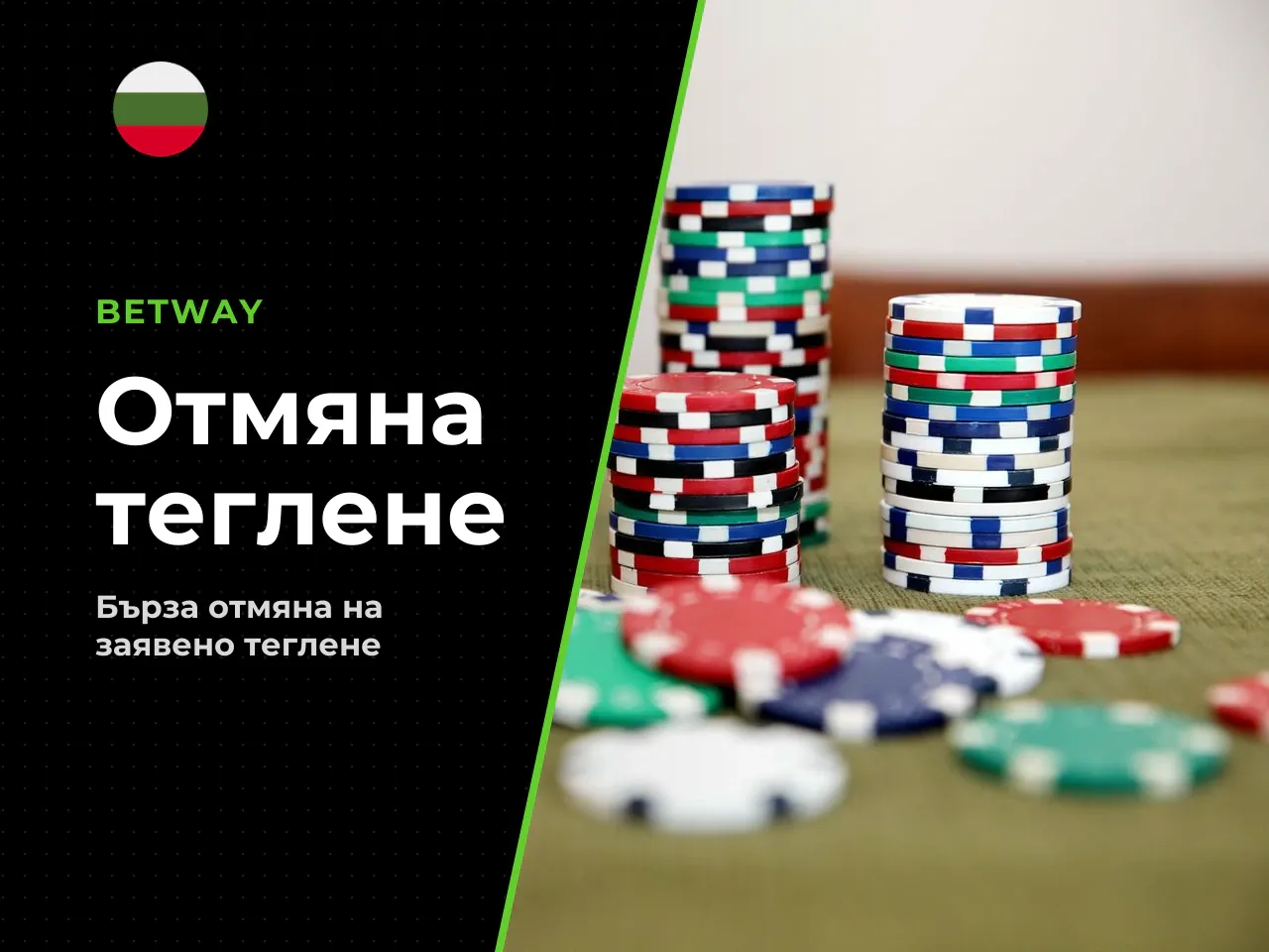 Как да отмените заявка за теглене