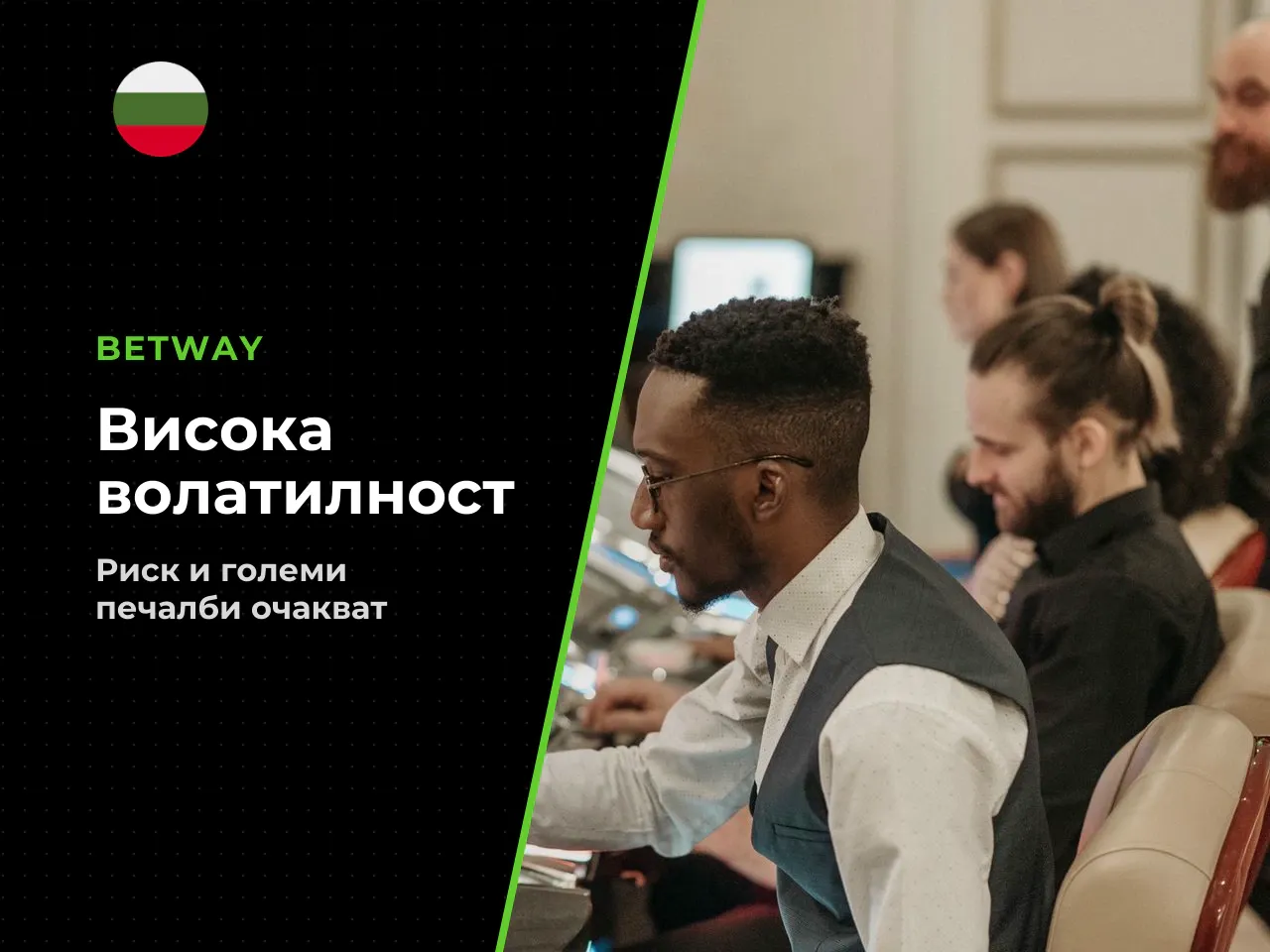 Показателят high volatility висока волатилност означава