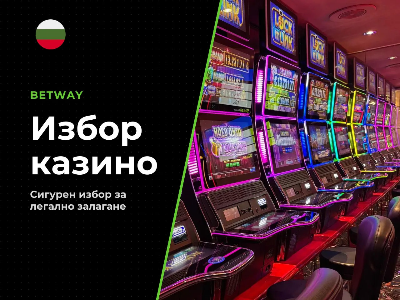 6.1. Как да изберете казино за