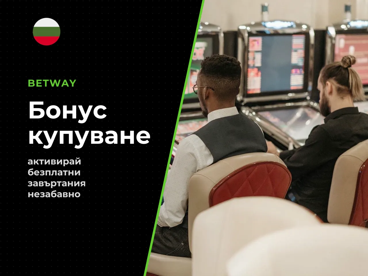 Bonus Buy покупка на 10 безплатни