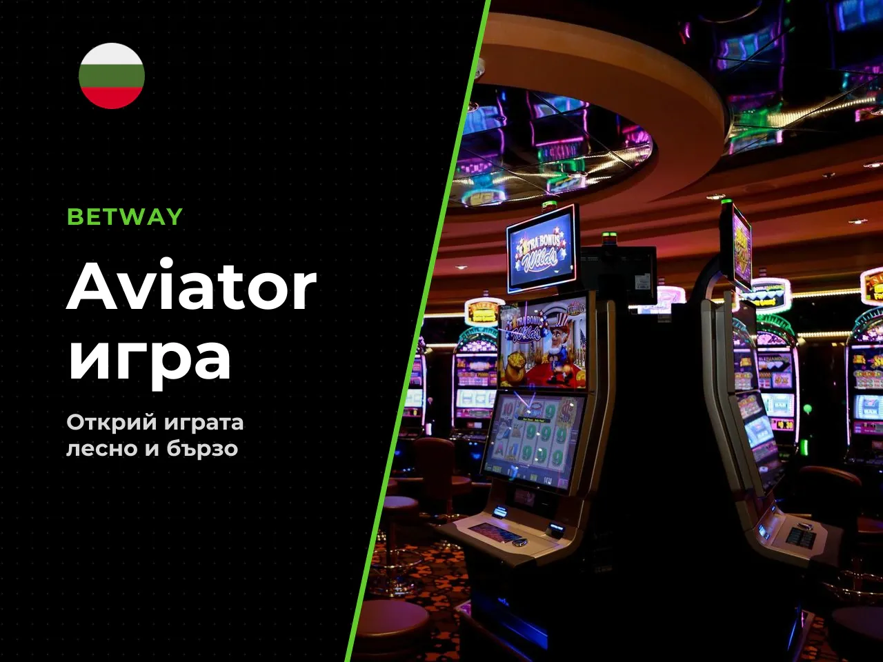 Къде да открием Aviator в каталога
