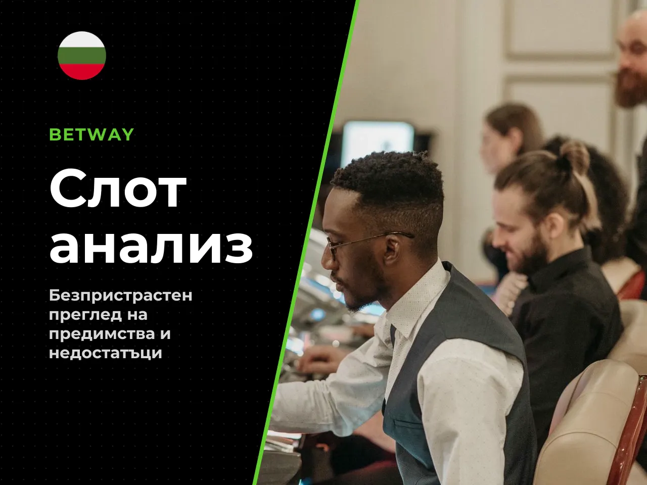 Предимства и недостатъци на слота редакционна