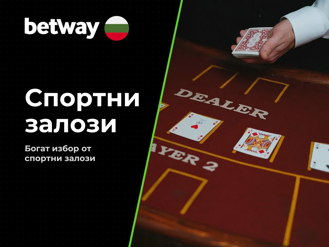Какво предлага Betway online на българския