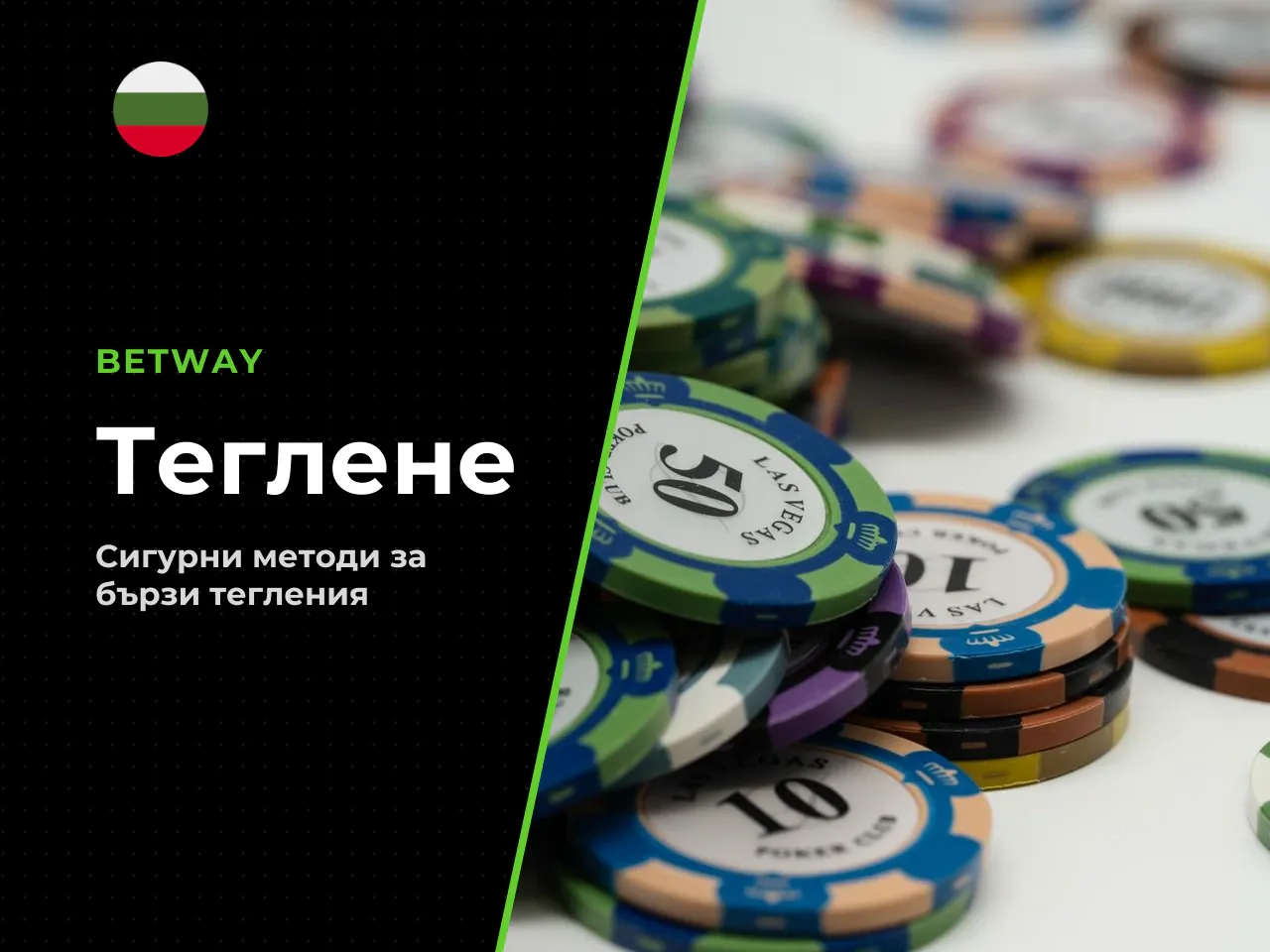 Betway withdrawal methods достъпни методи за