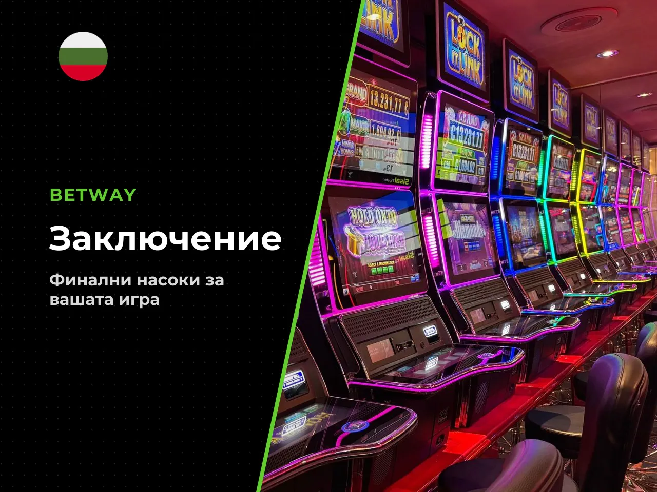 Заключение факти, ограничения и какво да