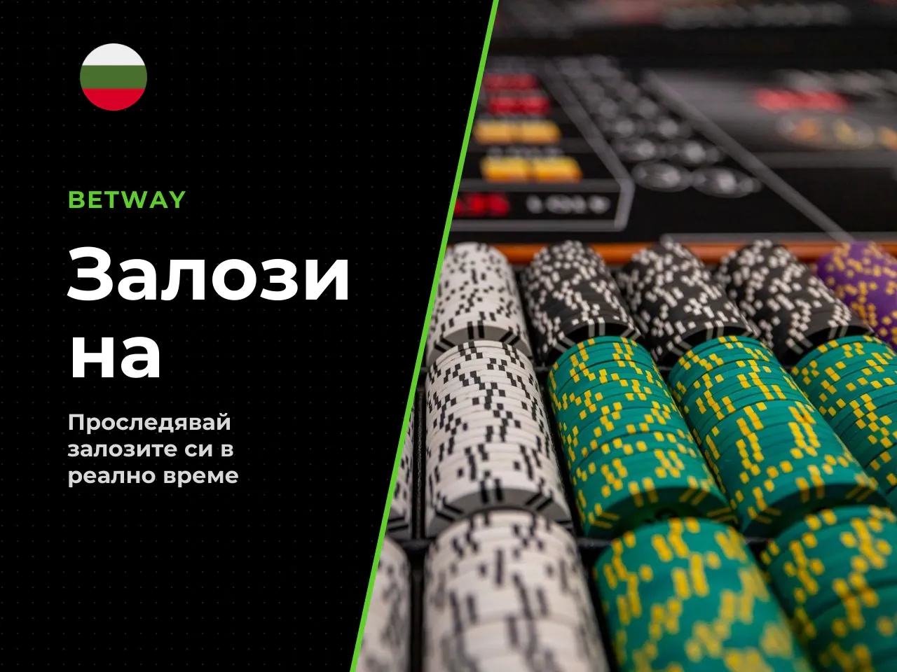 Проверка на live bets след поставяне