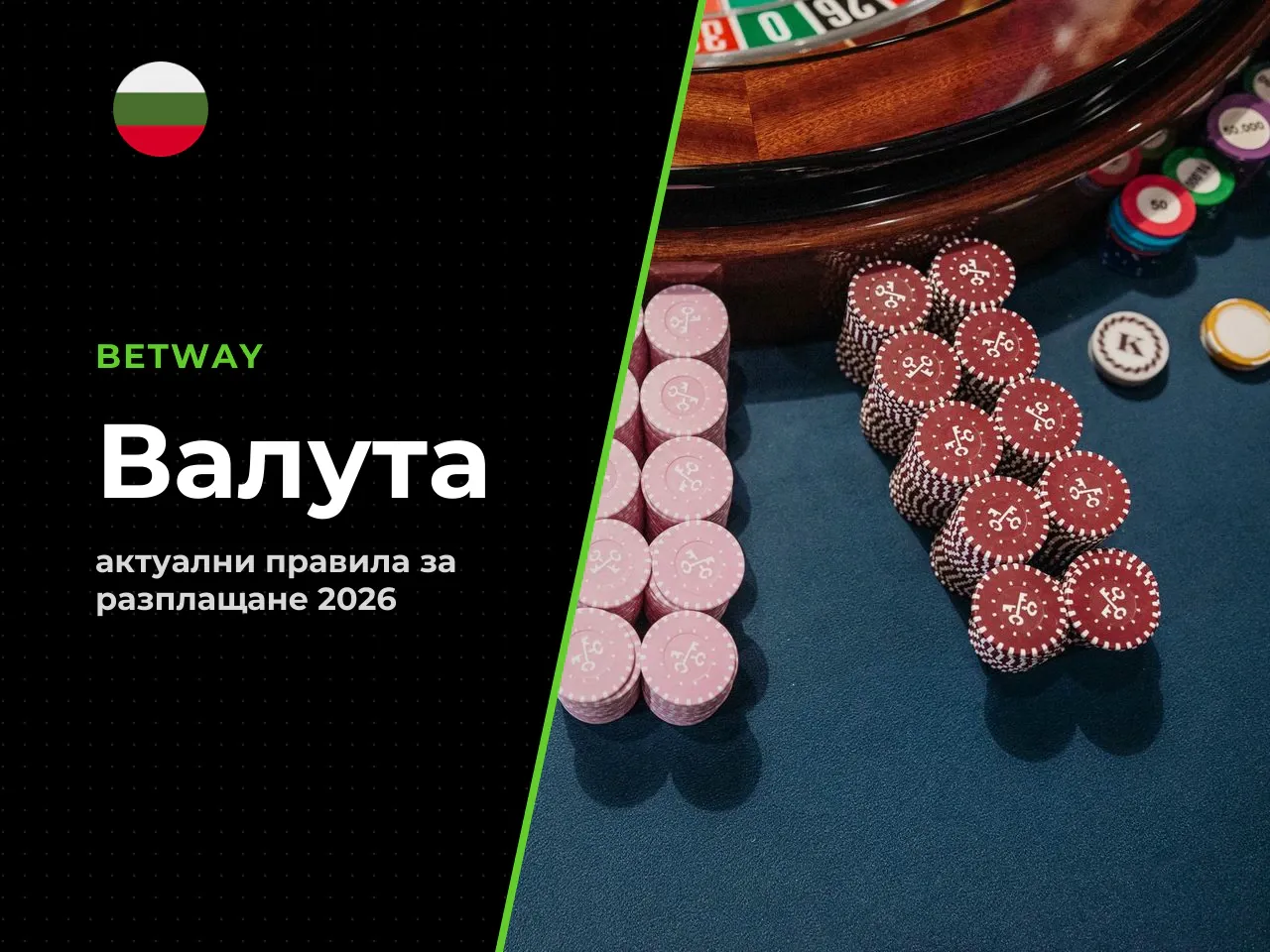 Важно уточнение за валутата от 1