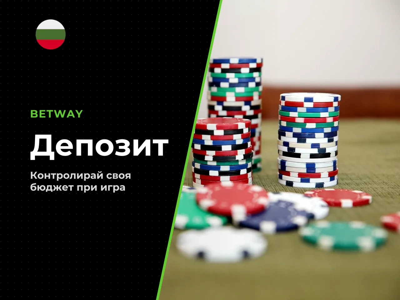Минималният депозит при повечето български платформи