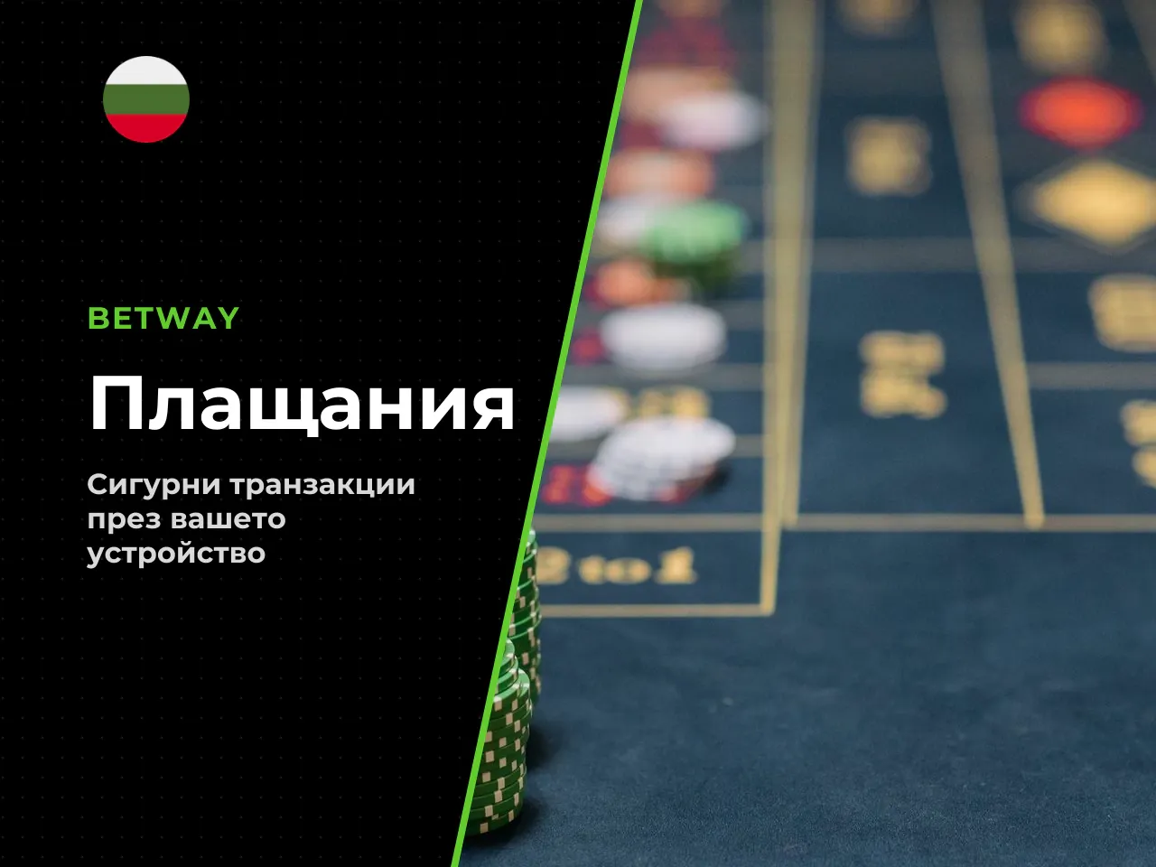 Депозити и тегления през мобилното приложение