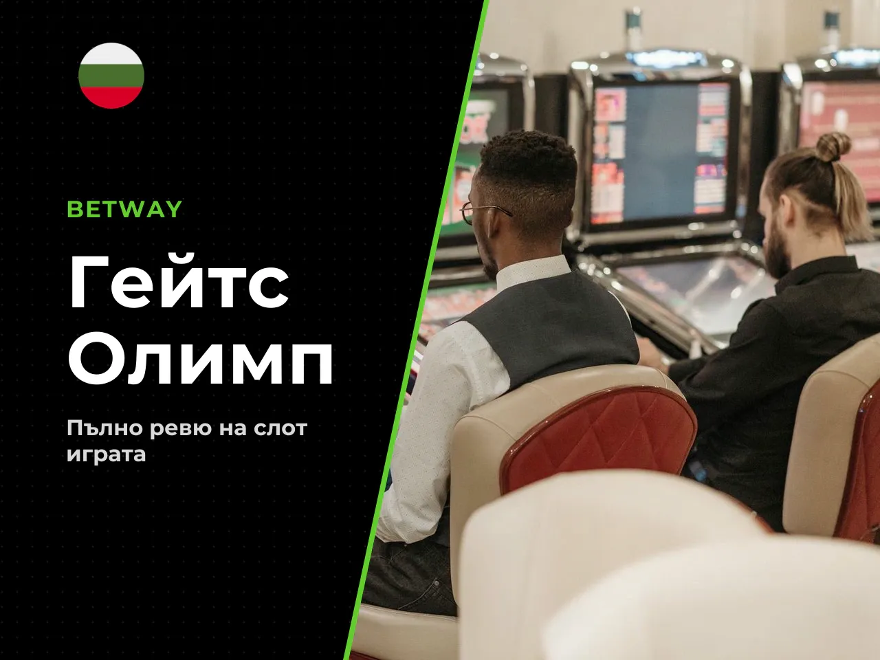 Теоретичната възвръщаемост за играча RTP е