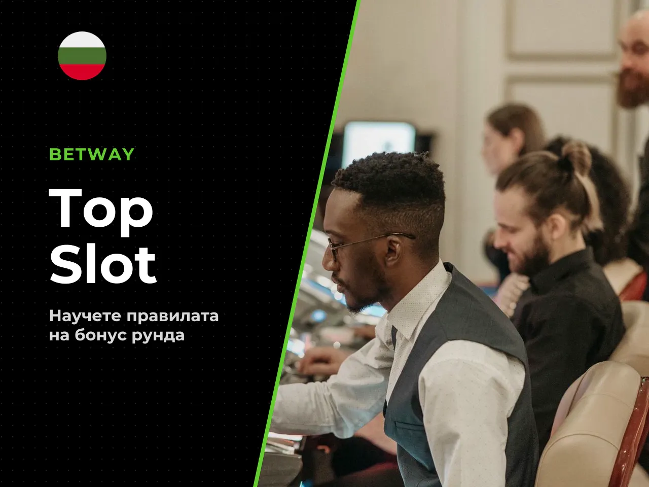 Top Slot и множители в основния