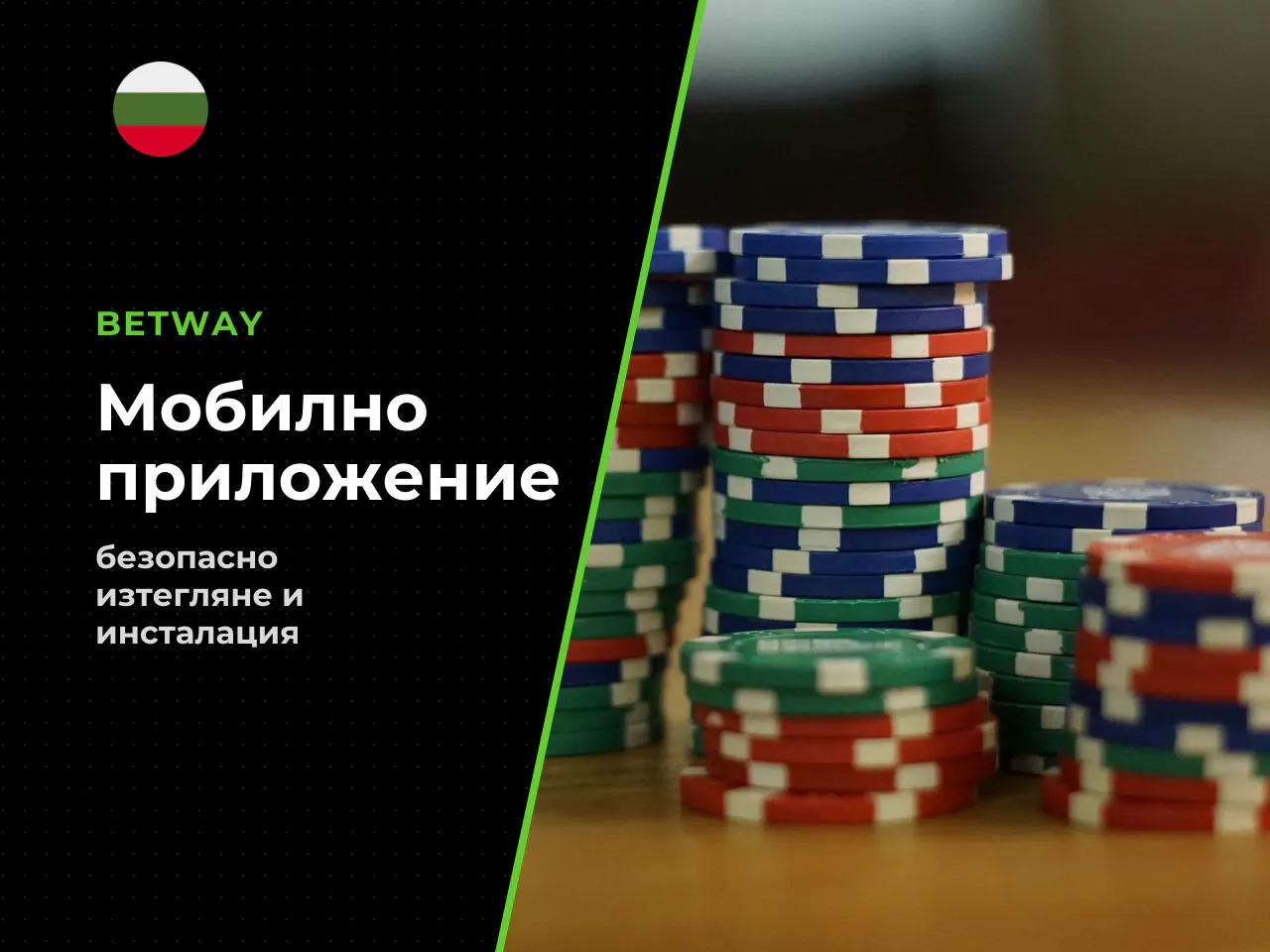 Търсенето на betway play store в