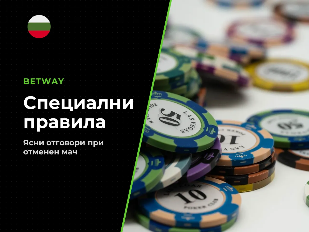12. Специални случаи Edge Cases отмени