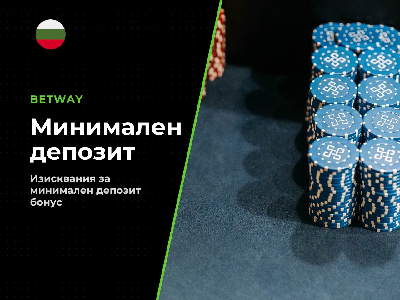 Минимален депозит за участие в офертата
