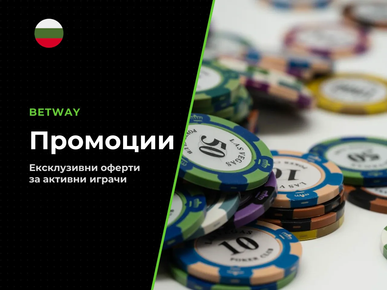 Betway promotions за existing users и