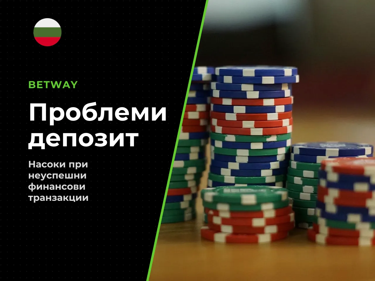 Какво да проверите при отказан депозит