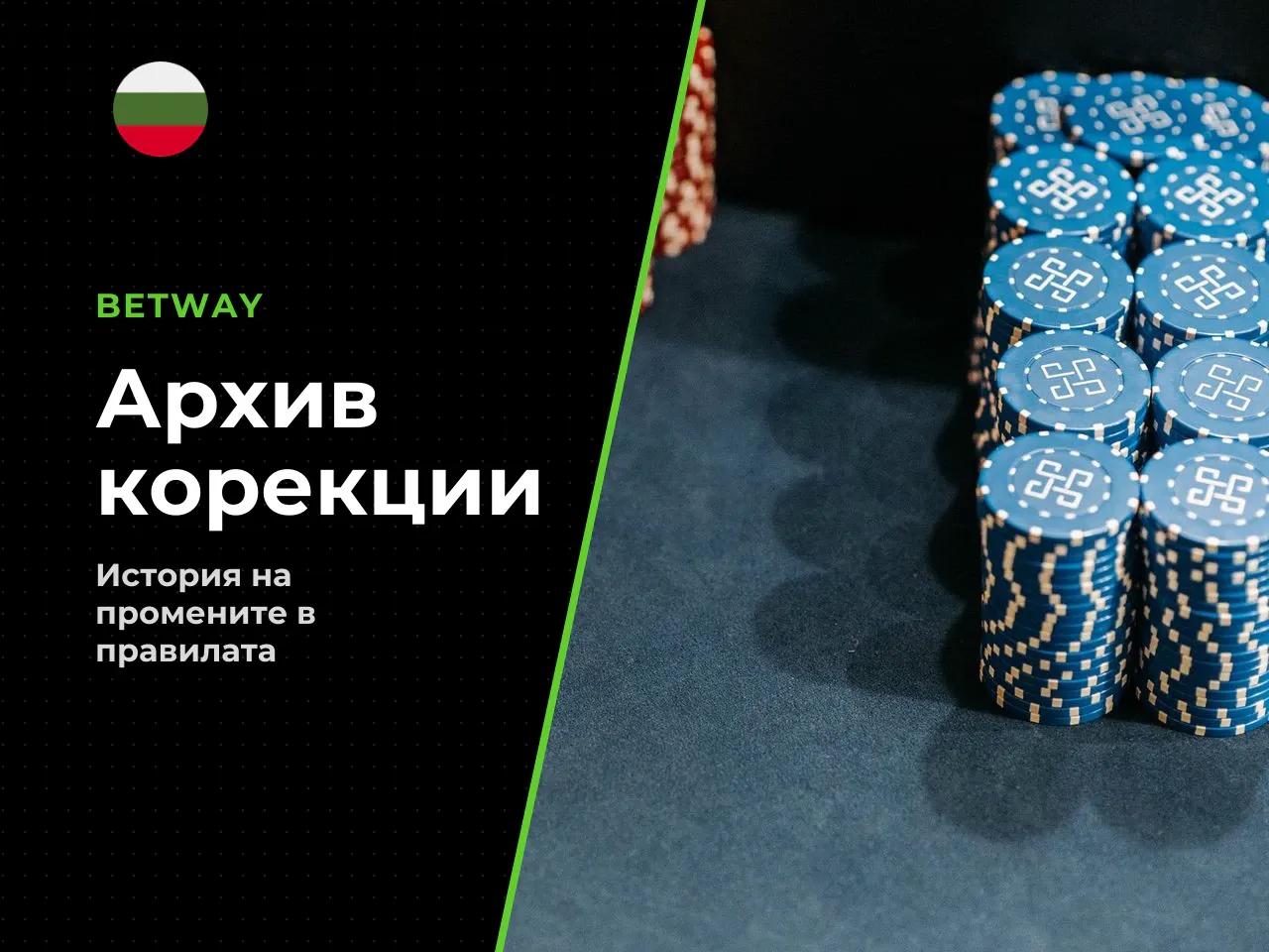 Приложение А архив на редакционните корекции