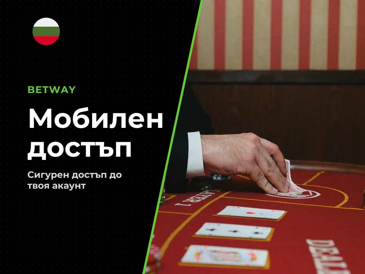 Какво е достъпно в Betway app