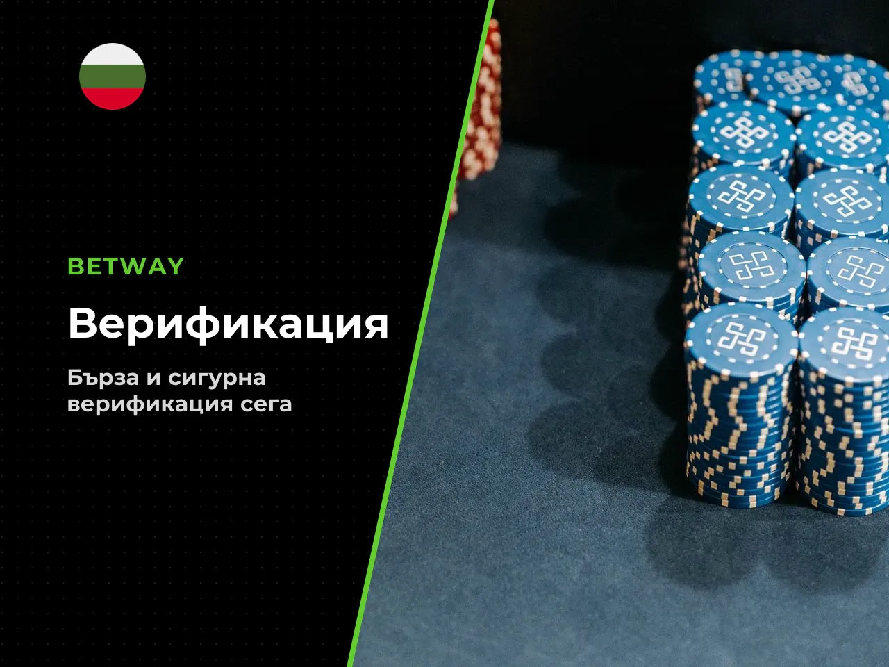 Чек-лист какво ви трябва за верификация