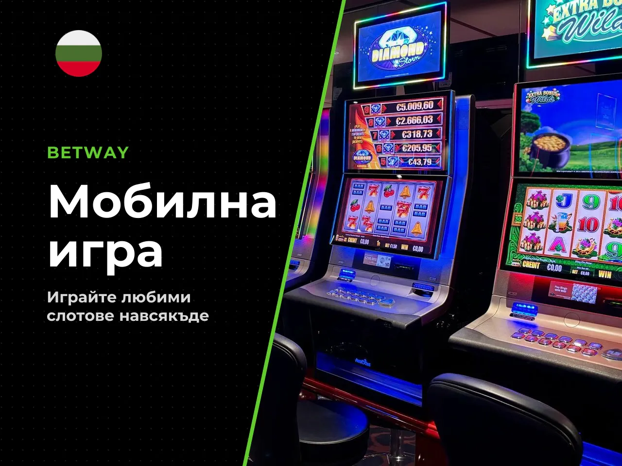 Игра на мобилно устройство и настройки