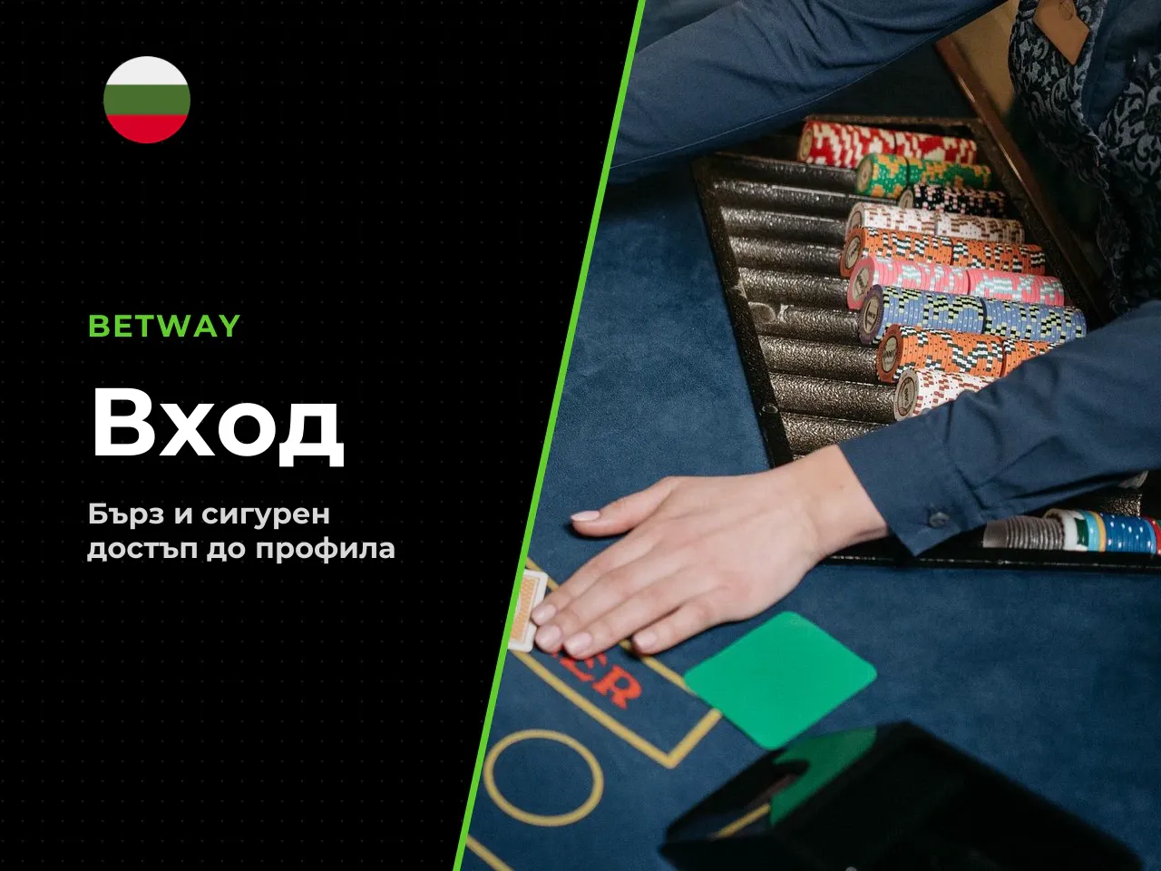 Накратко най-важното за Betway login